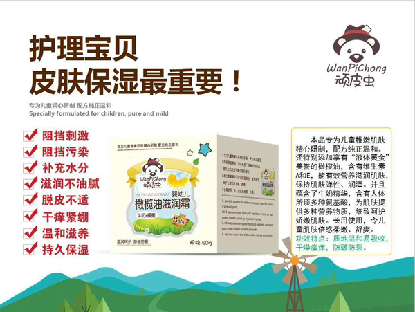  頑皮蟲(chóng)橄欖油潤(rùn)膚霜（牛奶+蜂蜜）