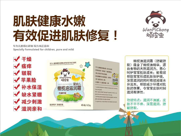 頑皮蟲(chóng)橄欖油潤(rùn)膚霜（防皴防裂）
