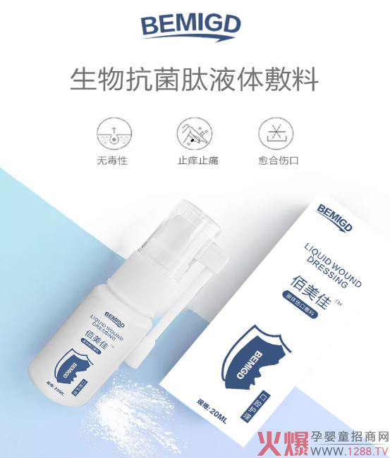 抗菌敷料什么功效佰美佳生物抗菌肽液体敷料 轻轻一喷缓解疼痛_https://www.jmylbn.com_新闻资讯_第1张