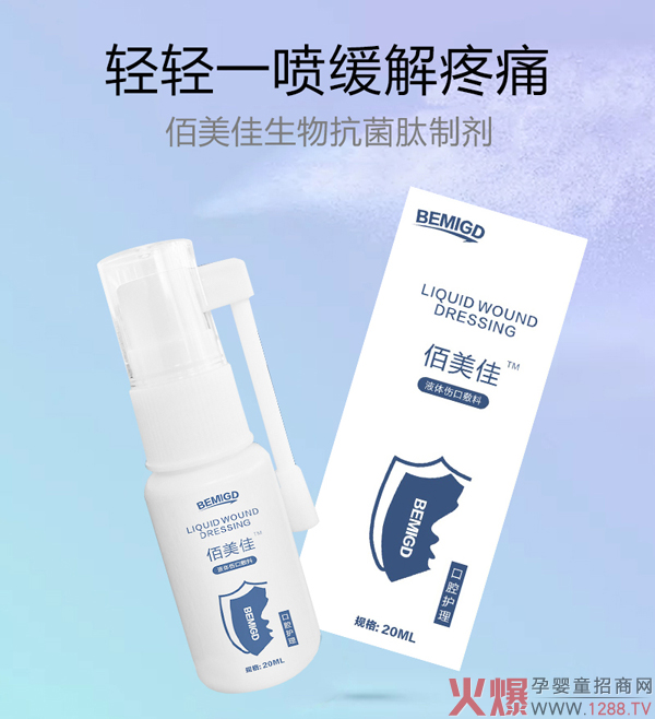 抗菌敷料什么功效佰美佳生物抗菌肽液体敷料 轻轻一喷缓解疼痛_https://www.jmylbn.com_新闻资讯_第2张