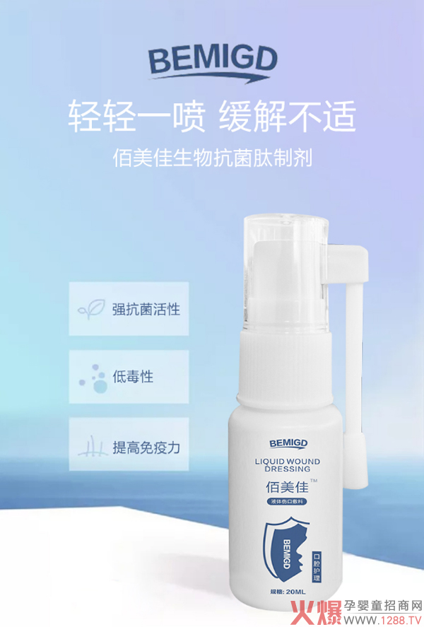 抗菌敷料什么功效佰美佳生物抗菌肽液体敷料 轻轻一喷缓解疼痛_https://www.jmylbn.com_新闻资讯_第3张