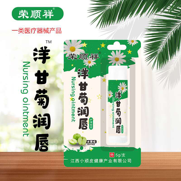  榮順祥洋甘菊潤(rùn)唇膏