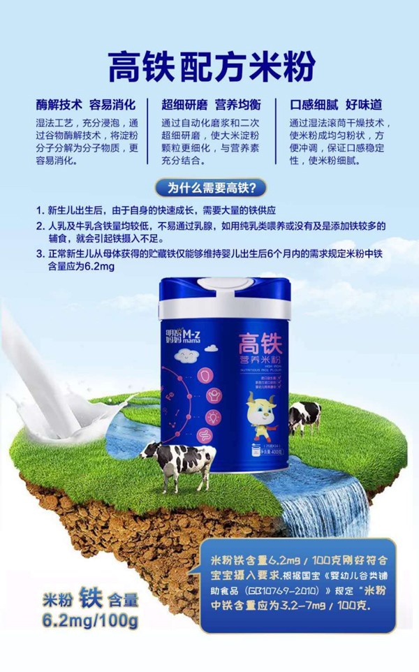  明智媽媽高鐵營養(yǎng)米粉效果圖