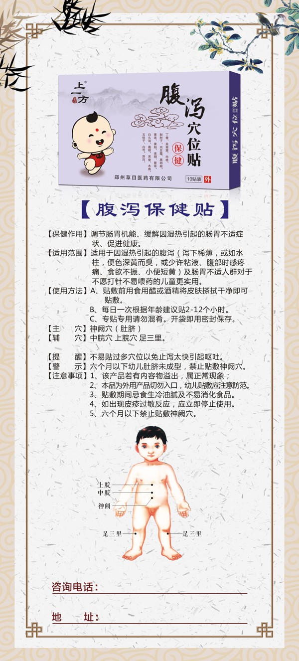 上一方腹瀉穴位貼效果圖.jpg