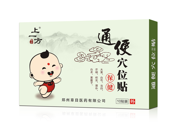    上一方通便穴位貼