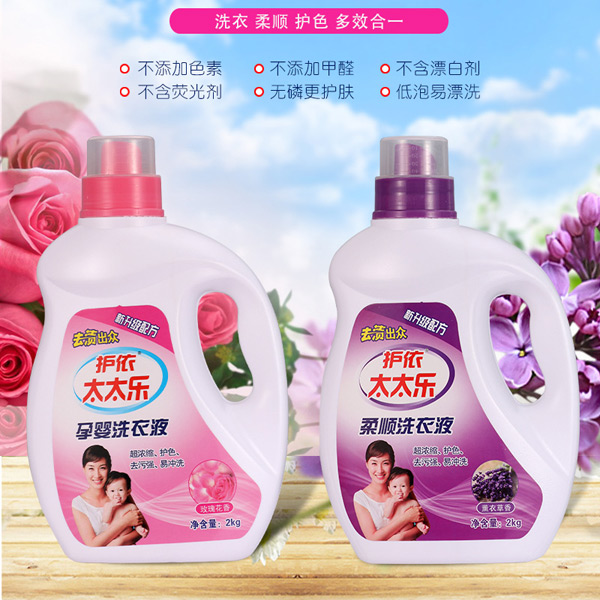 護依太太樂(lè )孕嬰洗衣液.jpg
