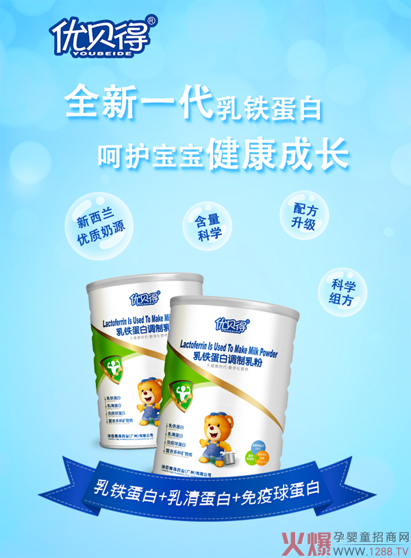 优贝得乳铁蛋白调制乳粉甄选全球黄金奶源带—新西兰牧场奶源,优质奶