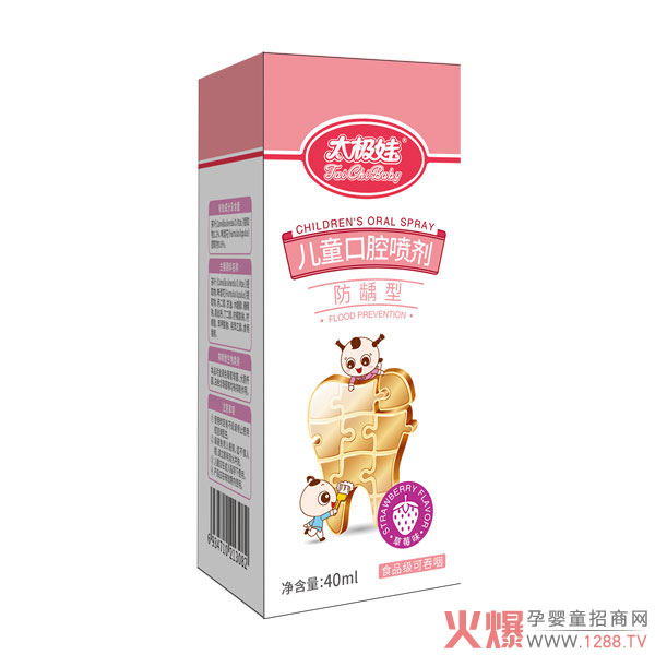 太极娃儿童口腔喷?.jpg 太极娃儿童口腔喷?.jpg