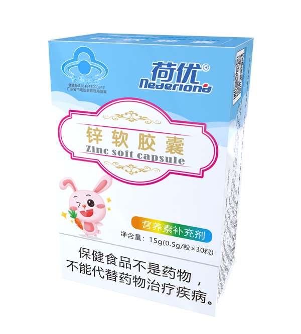 荷優(yōu)鋅軟膠囊.jpg