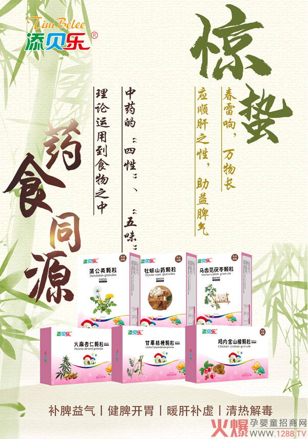 添貝樂(lè )藥食同源顆粒系.jpg 添貝樂(lè )藥食同源顆粒系.jpg