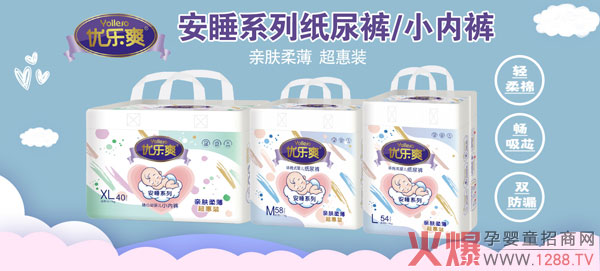 優(yōu)樂(lè )爽安睡系列小內褲.jpg