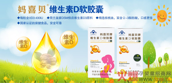 媽喜貝牌維生素D軟膠囊圖.jpg