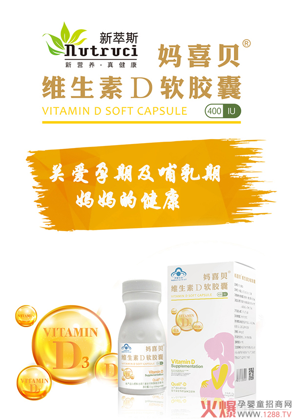 媽喜貝牌維生素D軟膠?.jpg