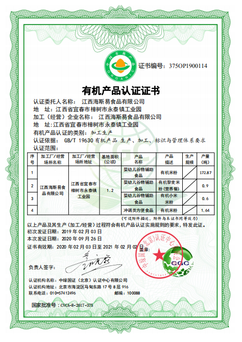 有機(jī)證書