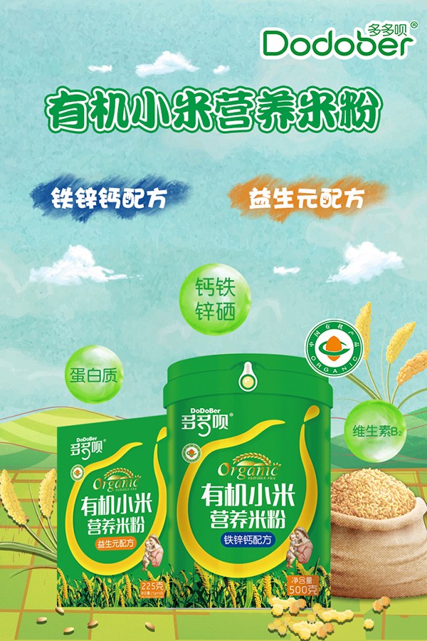 多多唄有機小米營(yíng)養米粉海報.jpg