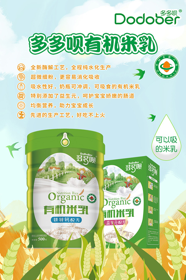 多多唄有機米乳海報.jpg