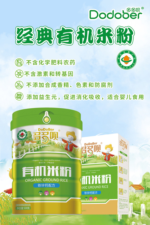 多多唄經(jīng)典有機米粉海報.jpg