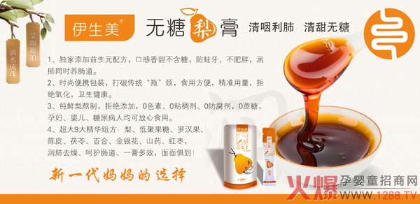 伊生美無(wú)糖梨.jpg