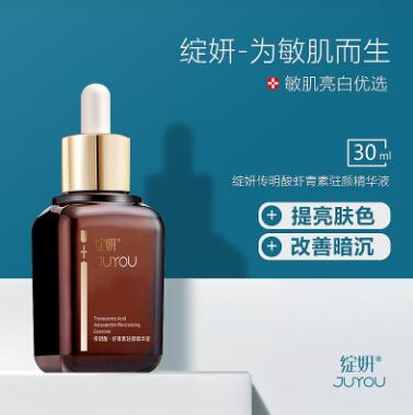   绽妍虾青素传明酸驻颜精华