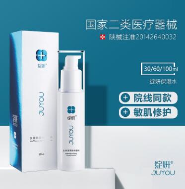  绽妍皮肤保湿修护敷料（保湿水）