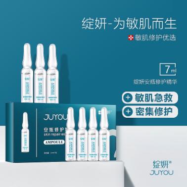  绽妍安瓶修护精华