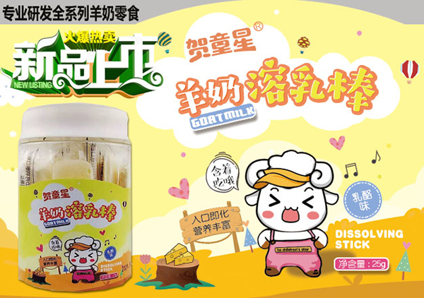 賀童星羊奶溶乳棒 乳酪�.jpg