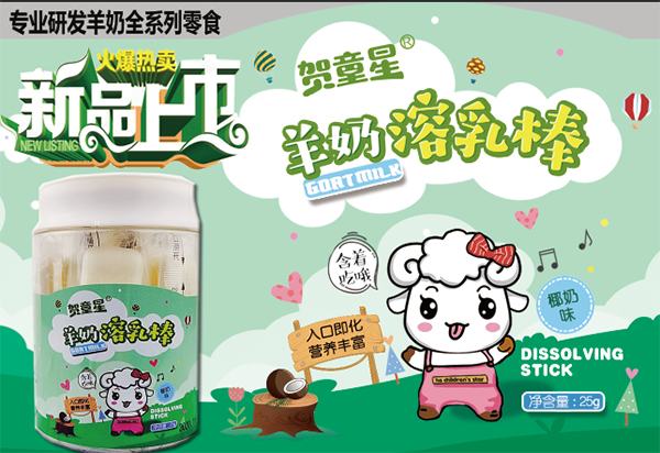 賀童星羊奶溶乳棒 椰奶�.jpg