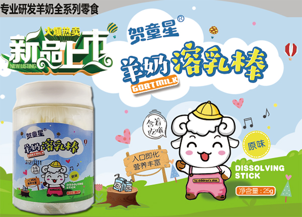 賀童星羊奶溶乳棒 原味.jpg