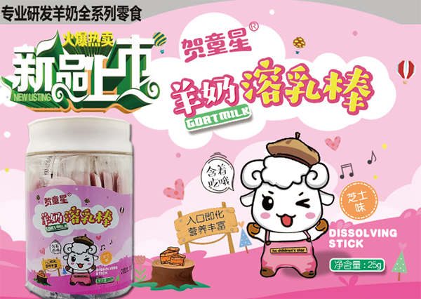 賀童星羊奶溶乳棒 芝士�.jpg