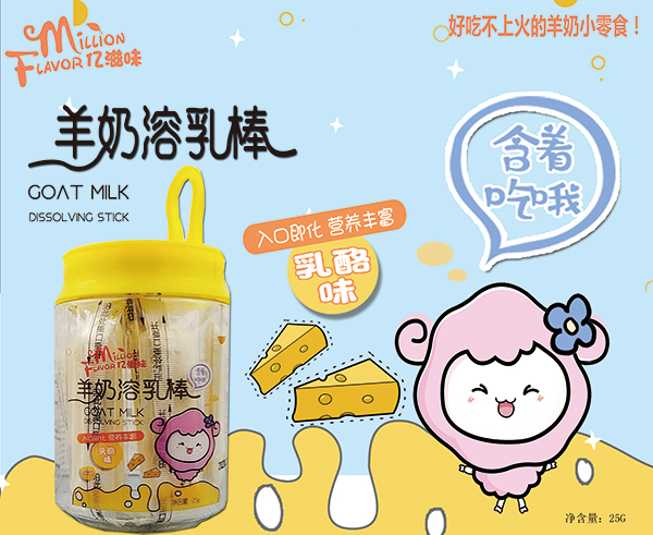 億滋味羊奶溶乳棒 乳酪�.jpg