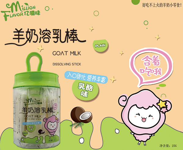 億滋味羊奶溶乳棒 椰奶�.jpg