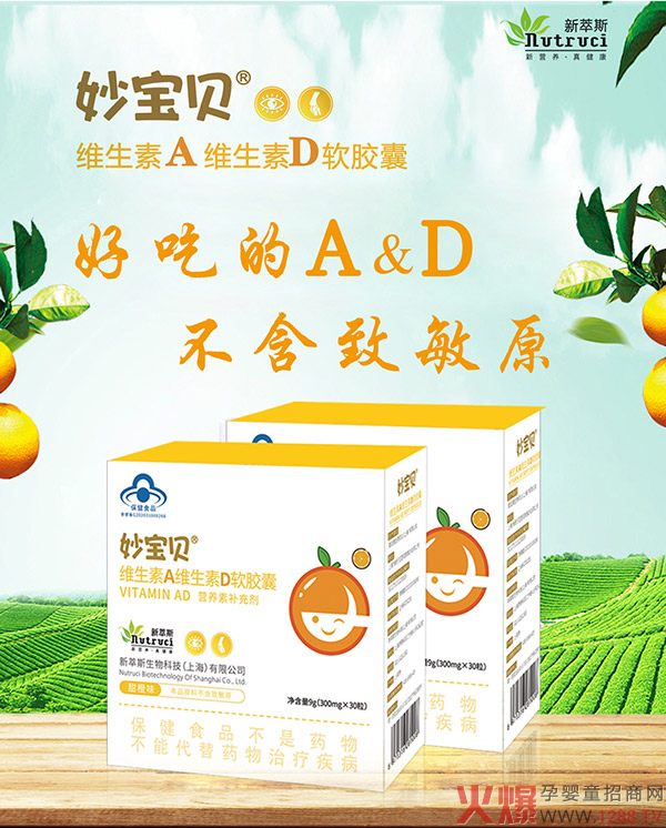 妙寶貝維生素A維生素D軟膠?.jpg
