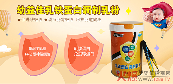 白加黑药业幼益佳乳铁蛋白调制乳粉.jpg 白加黑药业幼益佳乳铁蛋白调制乳粉.jpg