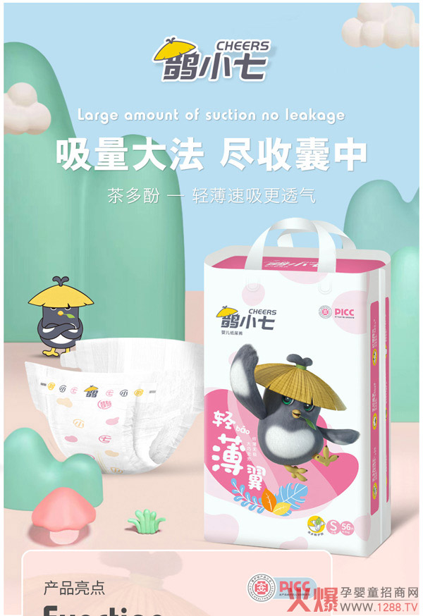 鵲小七透氣芯紙尿褲.jpg