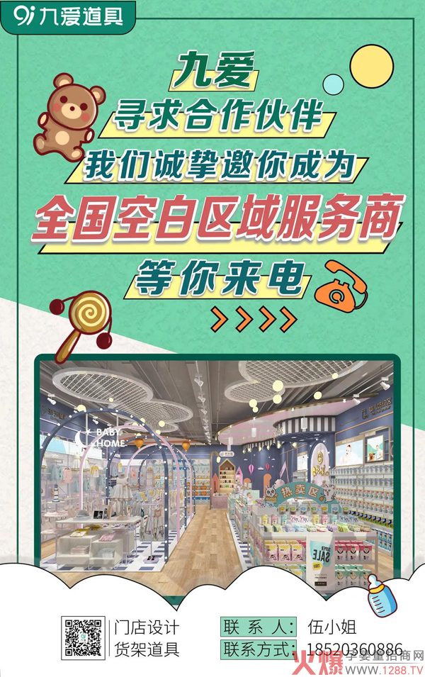 九愛道具：多種吸引風(fēng)格打造 助力門店引流3.jpg
