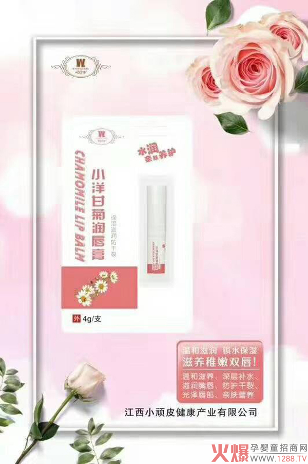 頑皮蟲小洋甘菊潤唇膏.jpg