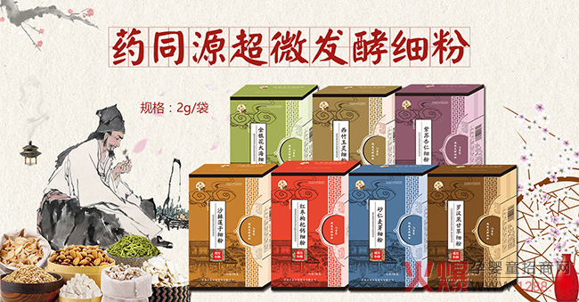 藥同源超微發(fā)酵細(xì)粉2.jpg 藥同源超微發(fā)酵細(xì)粉2.jpg