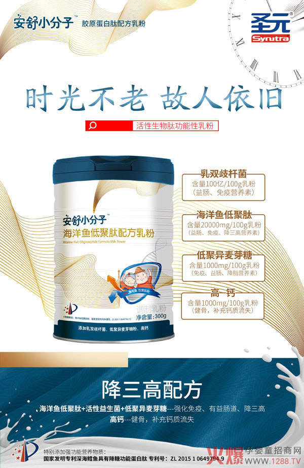 安系列安舒小分子海洋鱼专利肽乳粉产品优势介绍