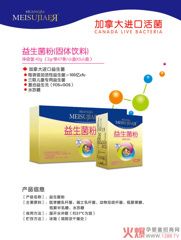 美佳兒益生菌粉（小盒14g）.jpg