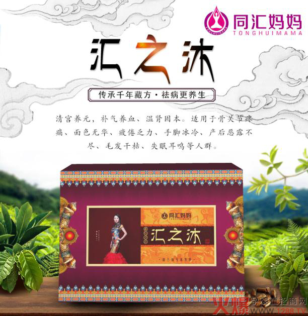 同汇妈妈汇之沐藏药浴.jpg 同汇妈妈汇之沐藏药浴.jpg