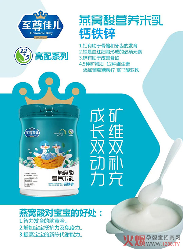 至尊佳兒燕窩酸營(yíng)養(yǎng)米乳 鈣鐵鋅.jpg 至尊佳兒燕窩酸營(yíng)養(yǎng)米乳 鈣鐵鋅.jpg