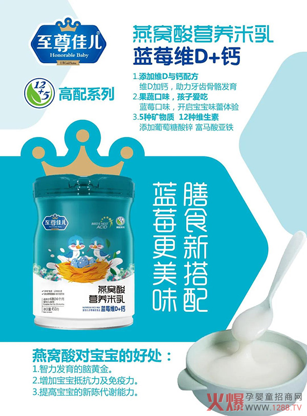 至尊佳兒燕窩酸營(yíng)養(yǎng)米乳 藍(lán)莓維D+鈣.jpg 至尊佳兒燕窩酸營(yíng)養(yǎng)米乳 藍(lán)莓維D+鈣.jpg