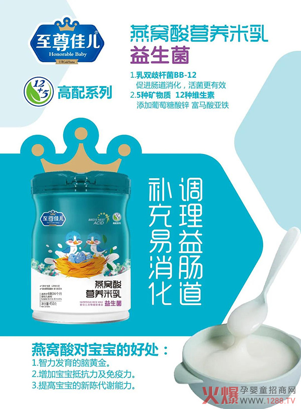 至尊佳兒燕窩酸營(yíng)養(yǎng)米乳 益生菌.jpg 至尊佳兒燕窩酸營(yíng)養(yǎng)米乳 益生菌.jpg