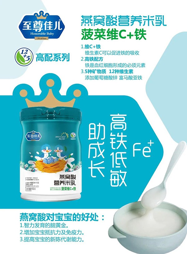  至尊佳兒燕窩酸營養(yǎng)米乳 菠菜維C+鐵