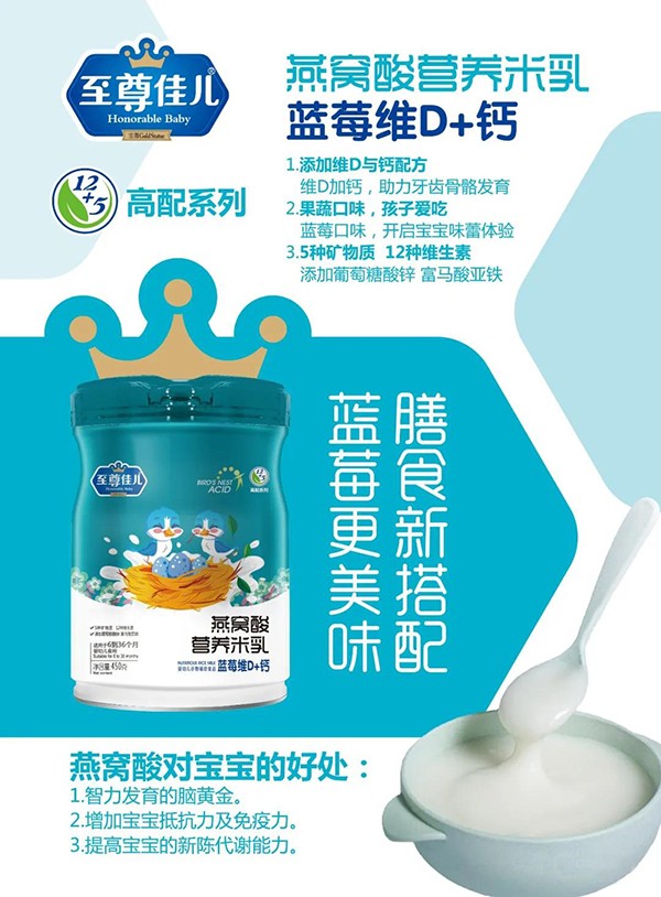  至尊佳兒燕窩酸營養(yǎng)米乳 藍(lán)莓維D+鈣