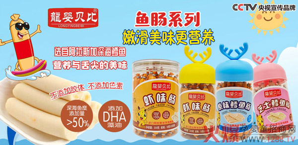 龍嬰貝比小零食火熱招商.jpg
