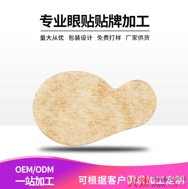 冷熱敷眼貼生產(chǎn)廠家1.jpg 冷熱敷眼貼生產(chǎn)廠家1.jpg