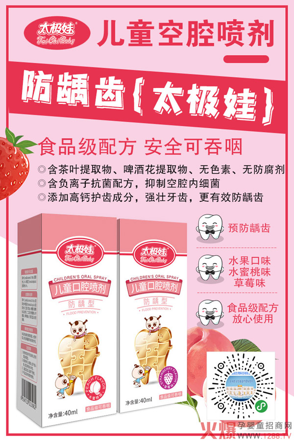 太極娃兒童口腔噴劑1.jpg 太極娃兒童口腔噴劑1.jpg