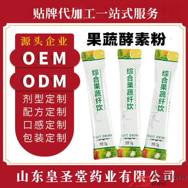 果蔬酵素粉代加工廠家1.jpg 果蔬酵素粉代加工廠家1.jpg