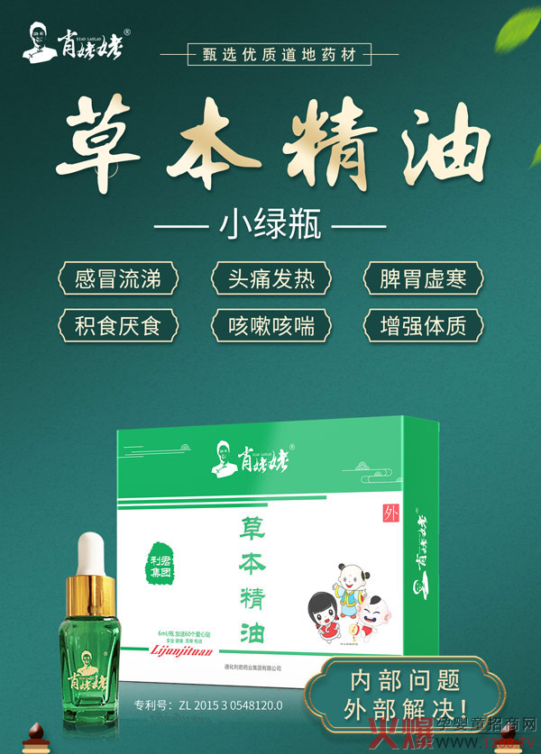 肖姥姥草本精油-小綠瓶.jpg 肖姥姥草本精油-小綠瓶.jpg